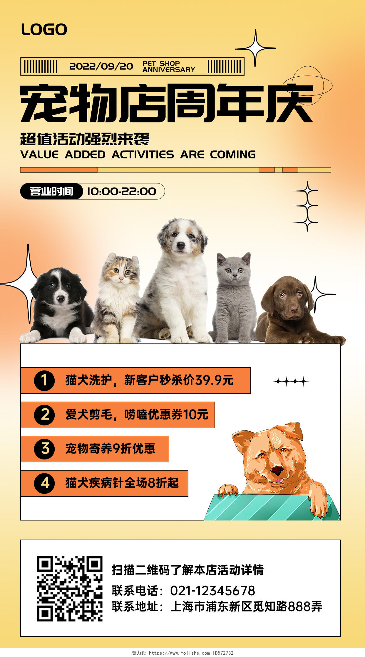 创意灵感宠物店周年庆手机文案海报